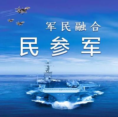 军民融合时代，企业如何高效推动技术成果转让